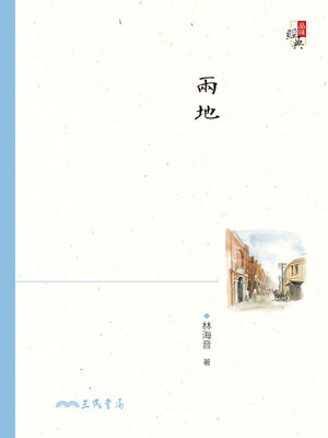 cover image of 兩地